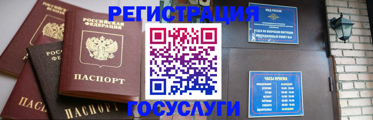 временная регистрация в Новотроицке