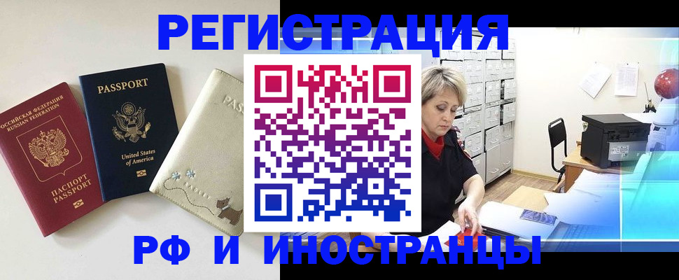 временная регистрация в квартире в Новотроицке